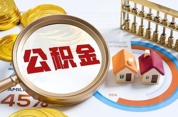 宜昌买房后几年可以提取公积金（买房后多长时间可以提取公积金）